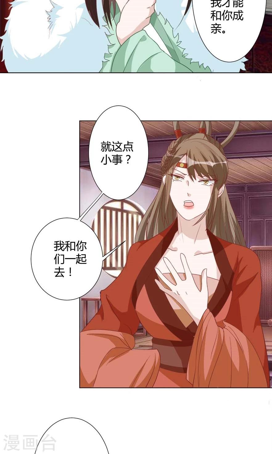 第20话 拜堂成亲-第20话