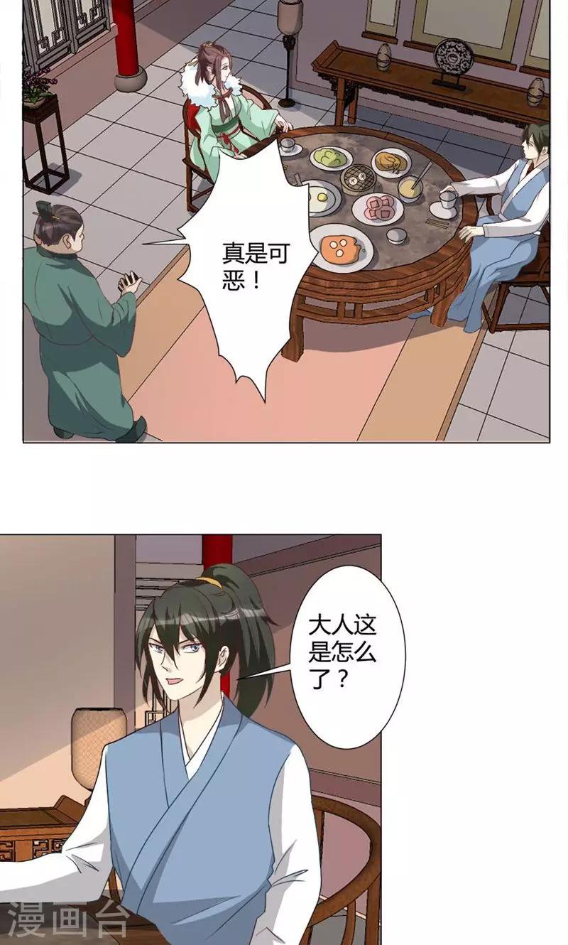 何處意闌珊 - 第24話 喬裝 - 3
