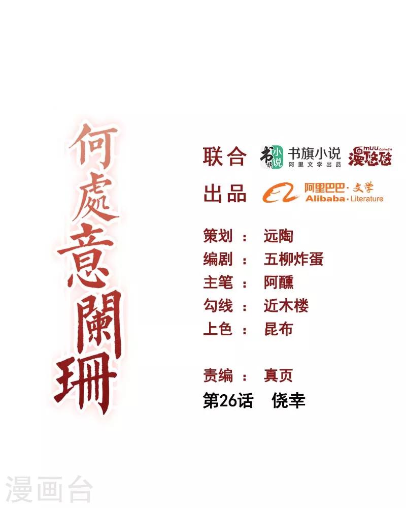 第26话 侥幸-第26话