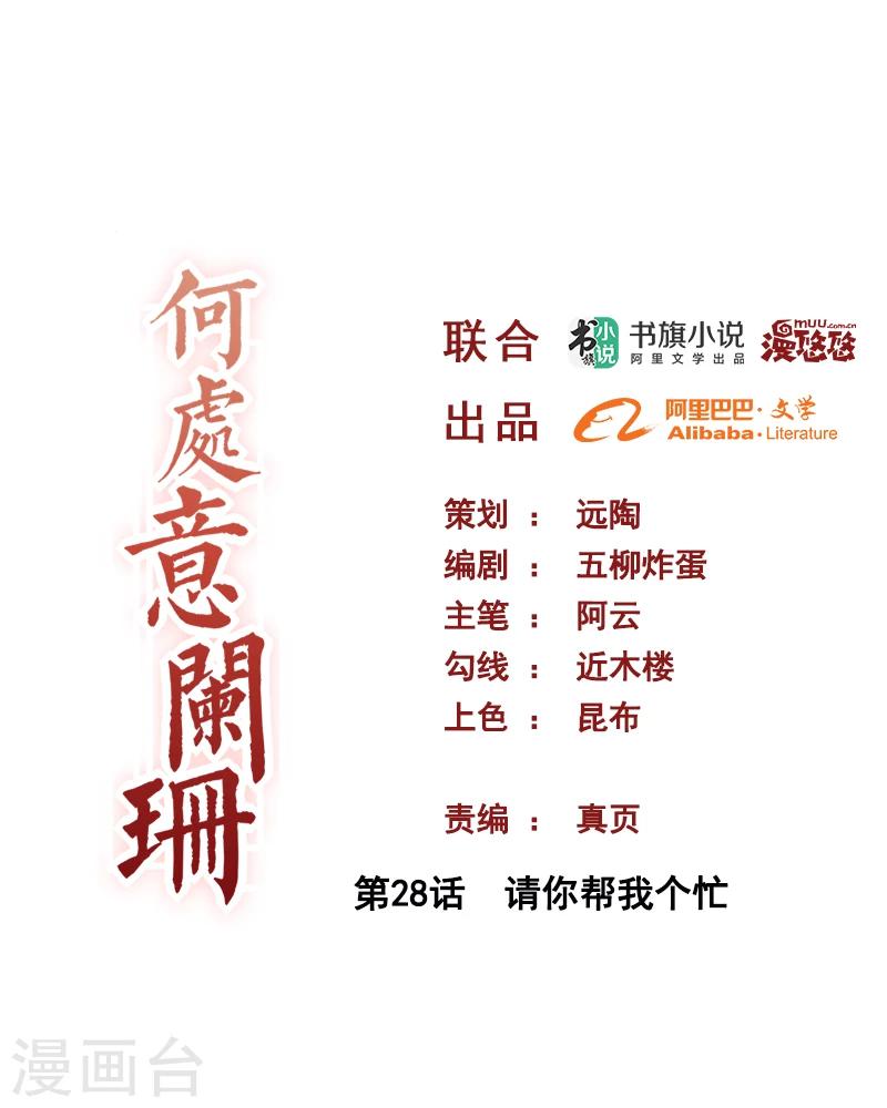 第28话 请你帮我个忙-第28话