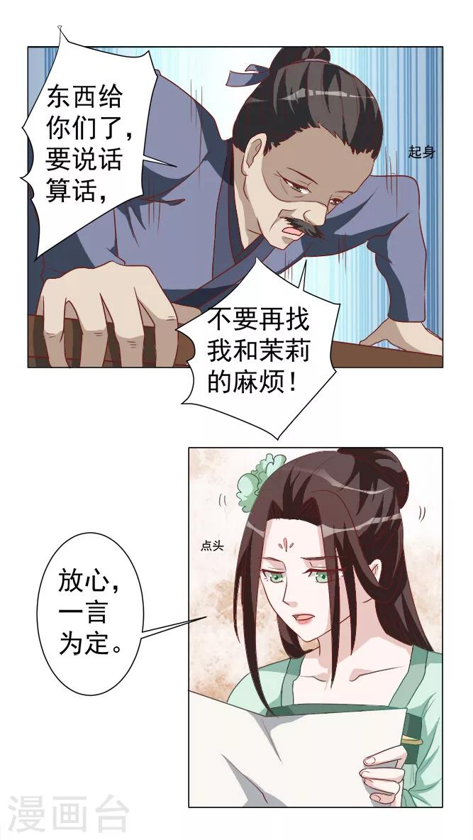 第32话 暗处匕首-第32话