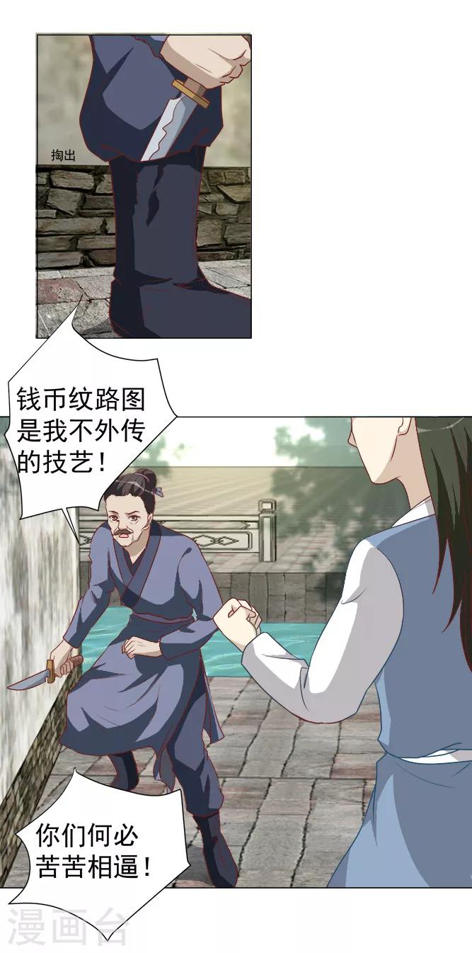 第32话 暗处匕首-第32话