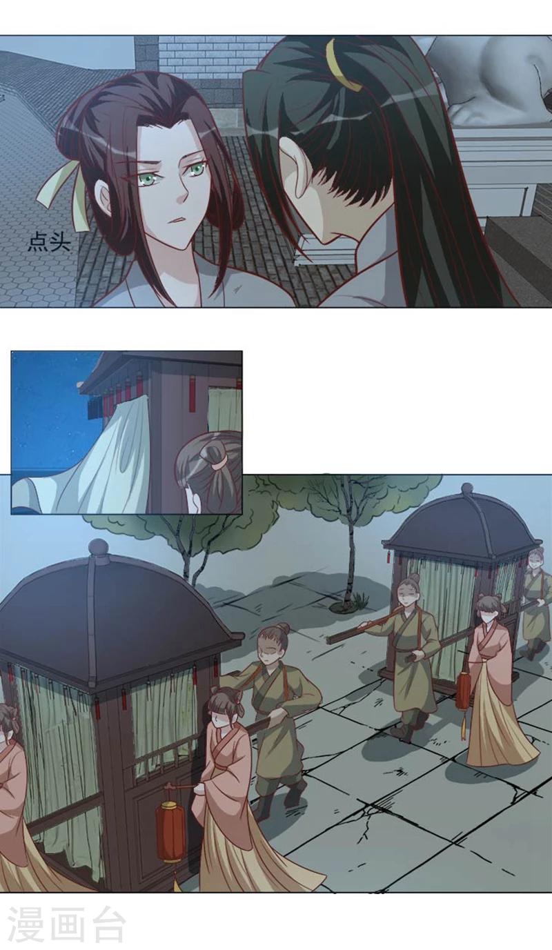 何處意闌珊 - 第36話 必須禮遇 - 5