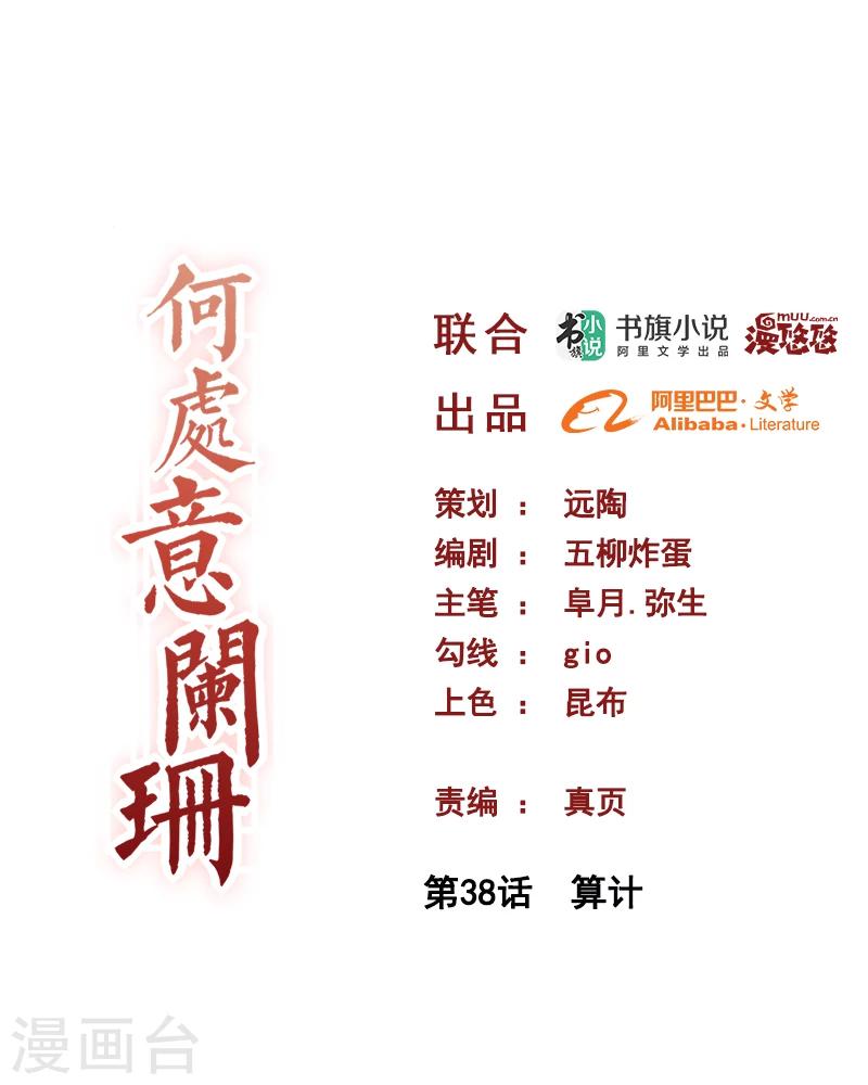 第38话 算计-第38话