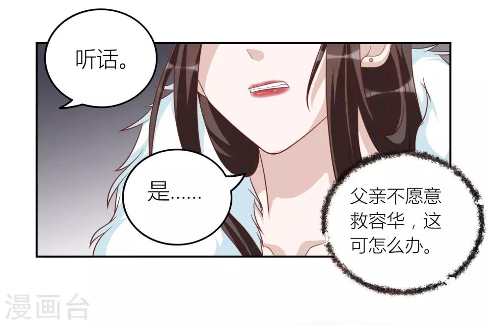 何處意闌珊 - 第46話 你怎麼在這？ - 6