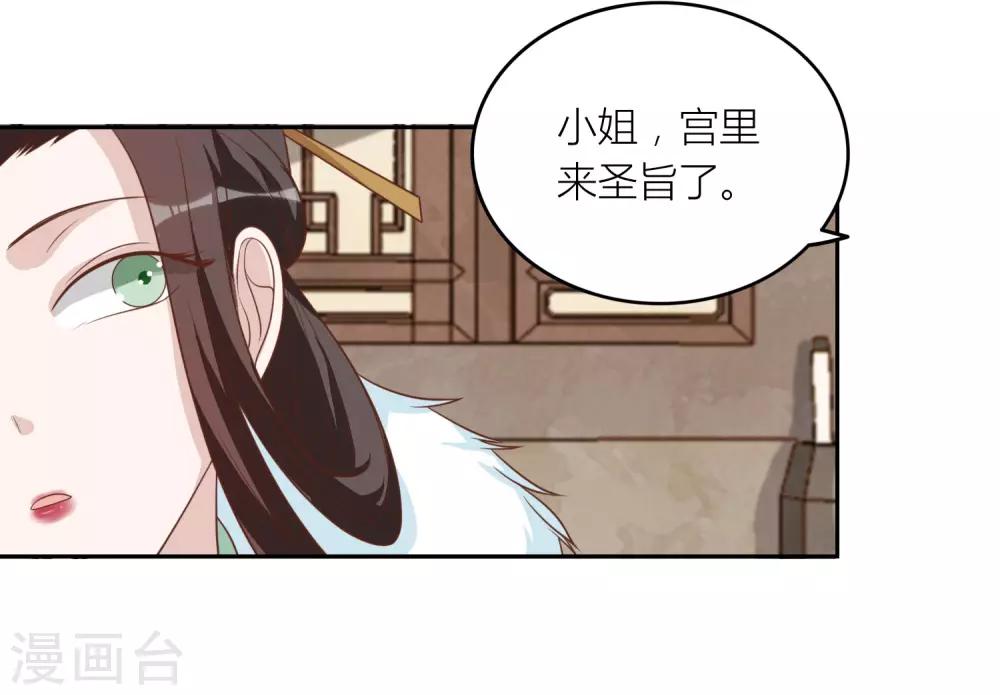 何處意闌珊 - 第46話 你怎麼在這？ - 1