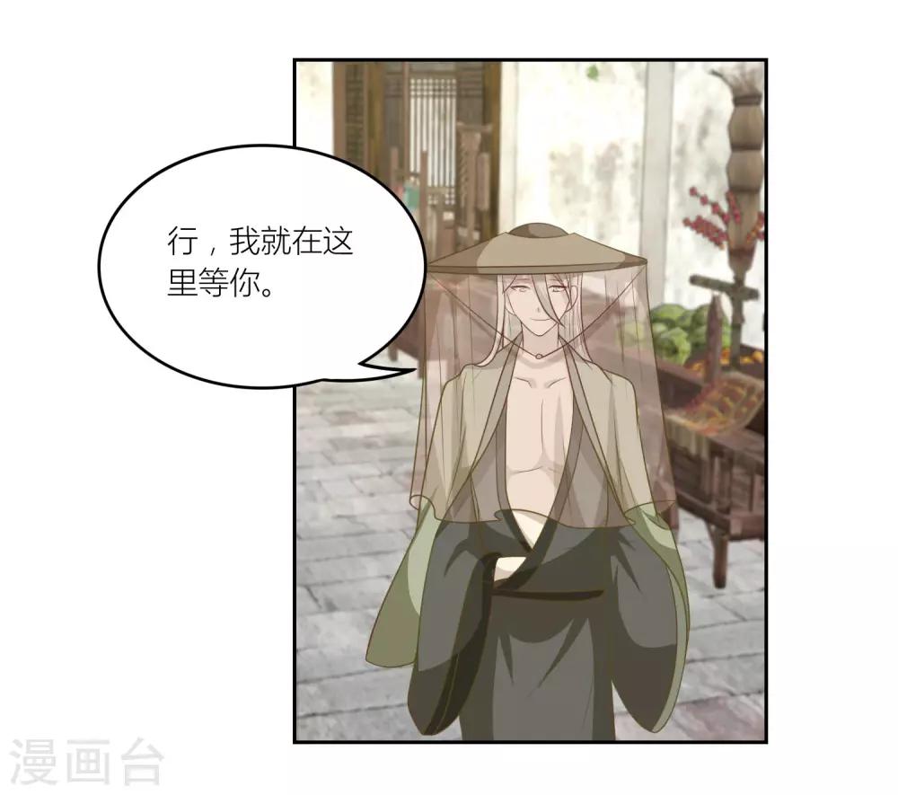 何處意闌珊 - 第46話 你怎麼在這？ - 1