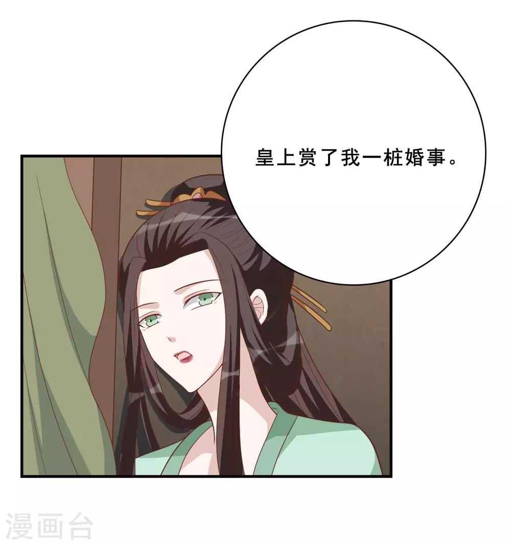 何處意闌珊 - 第56話 究竟是誰 - 2