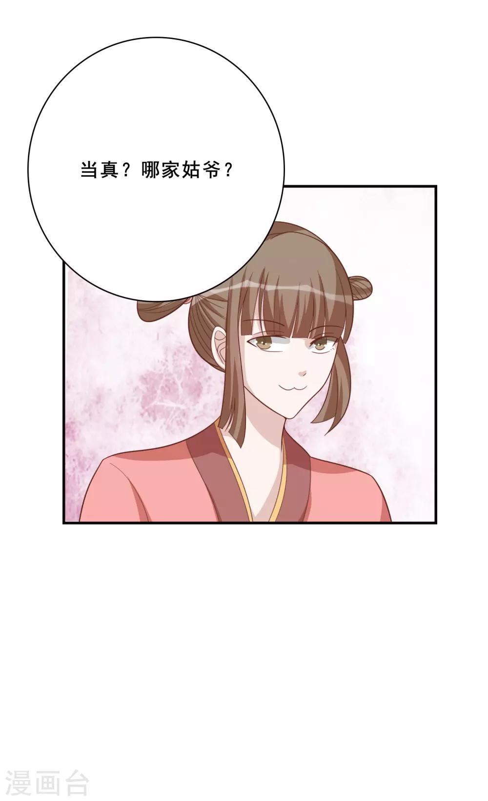 何處意闌珊 - 第56話 究竟是誰 - 3