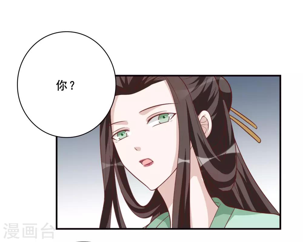 何處意闌珊 - 第56話 究竟是誰 - 1