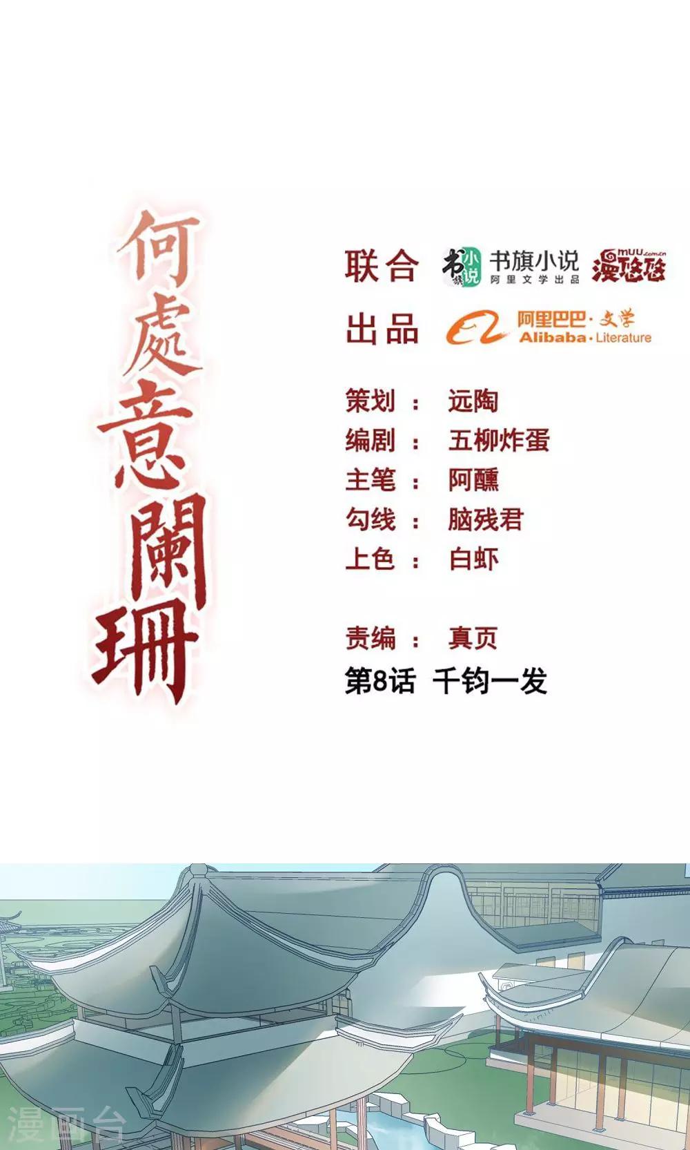 第8话 千钧一发-第8话