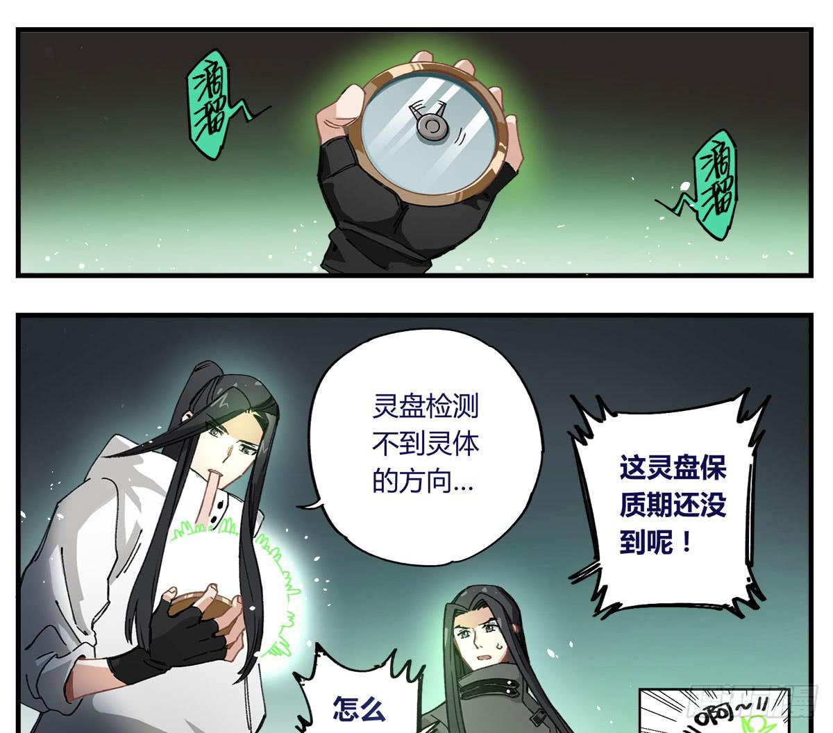 没有灵体的男人-第2话