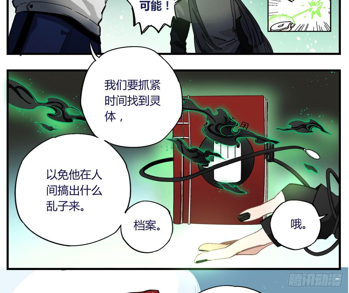 没有灵体的男人-第2话