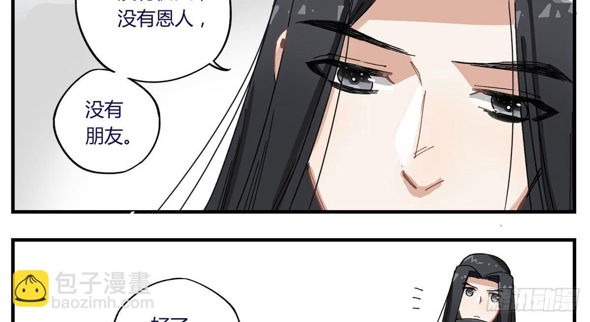 没有灵体的男人-第2话