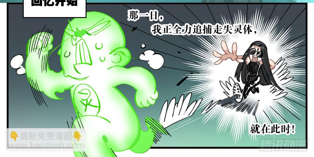 没有灵体的男人-第2话