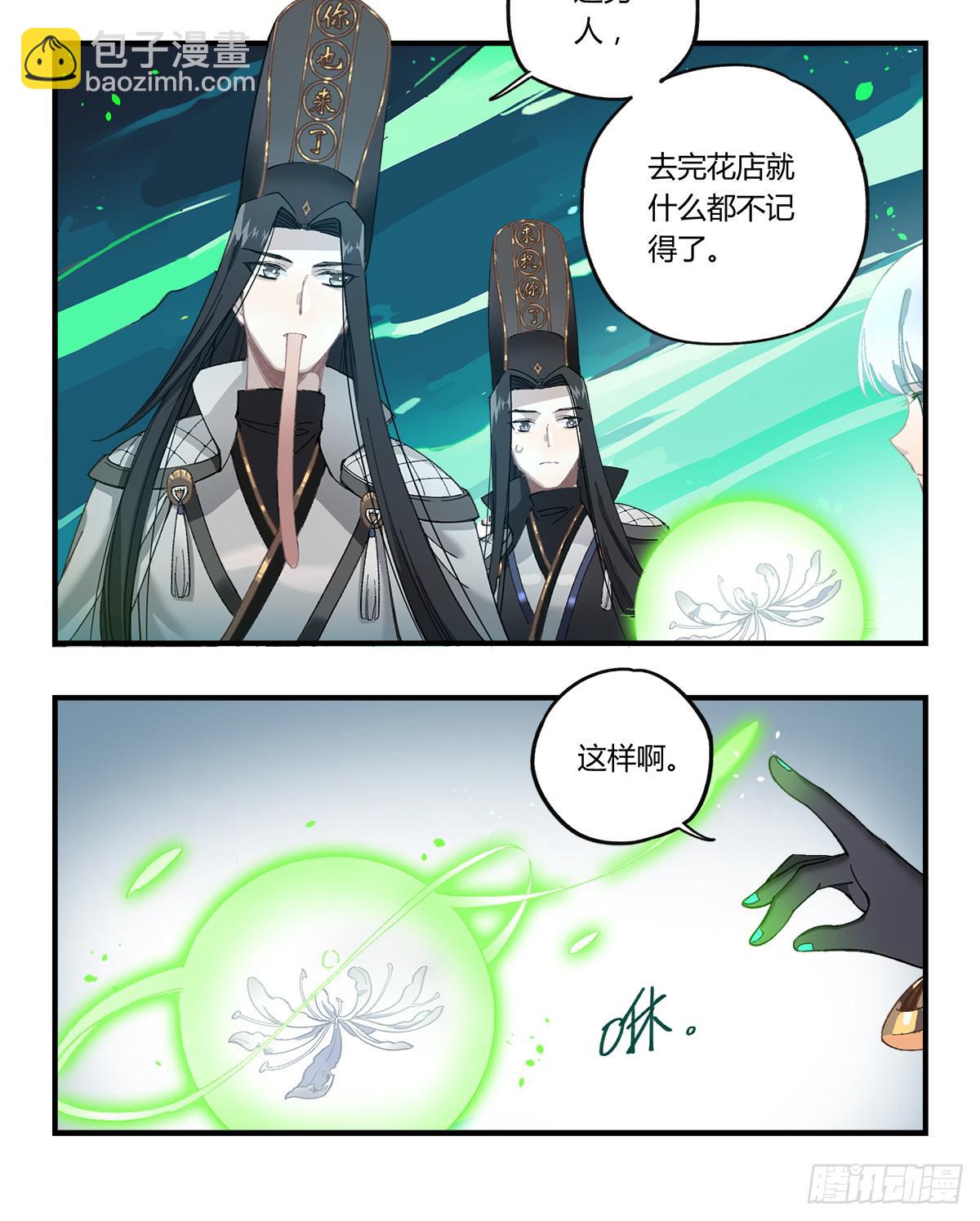 残缺的花瓣(1/2)-第14话