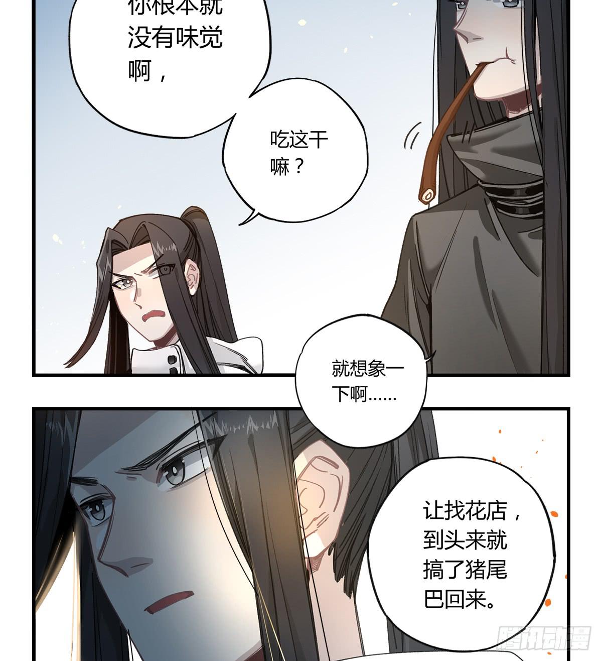 残缺的花瓣(1/2)-第14话