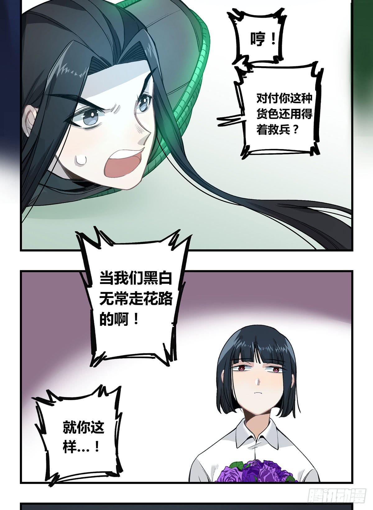 黑白危机(1/2)-第16话