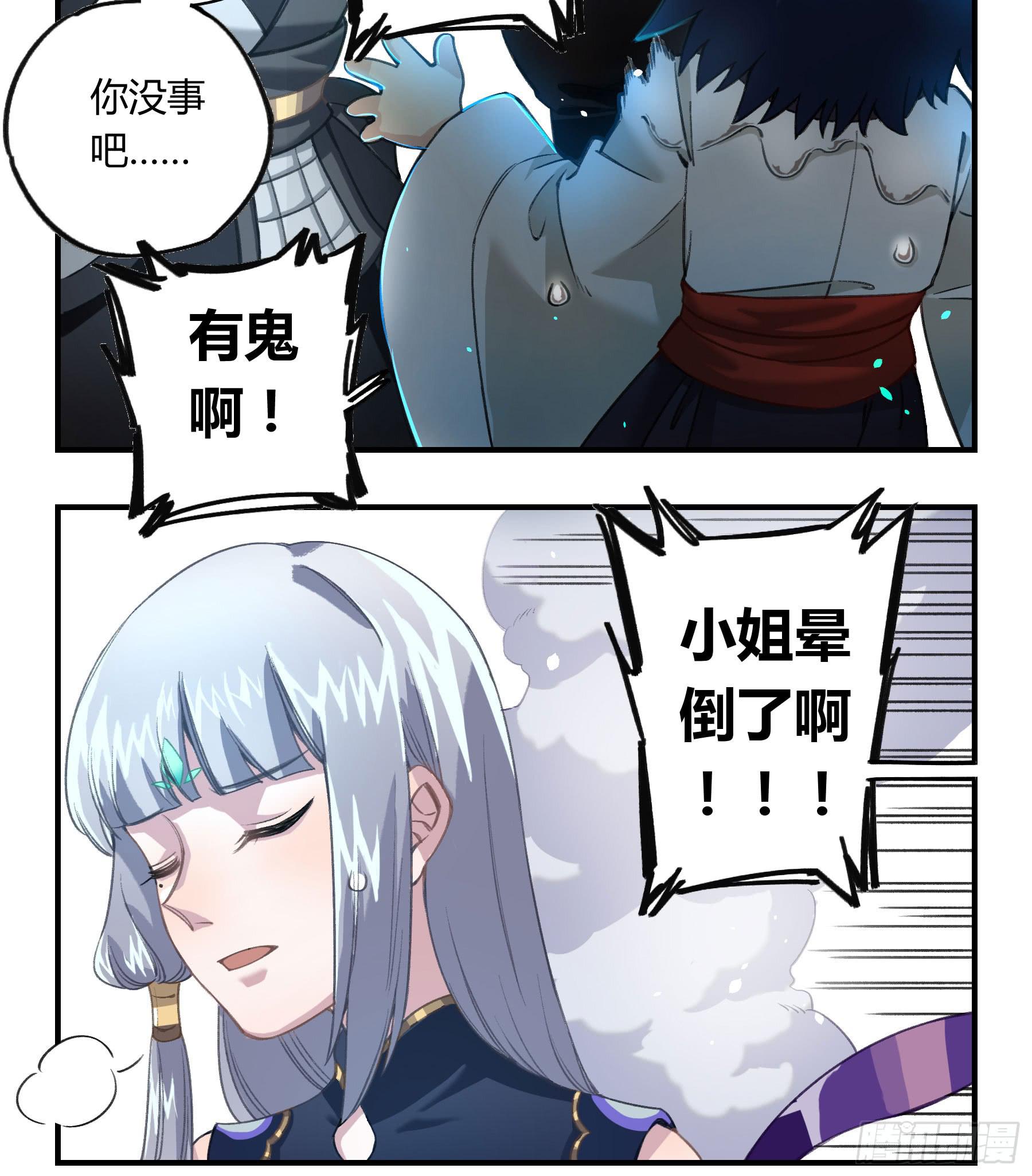 明星的陨落(1/4)-第20话