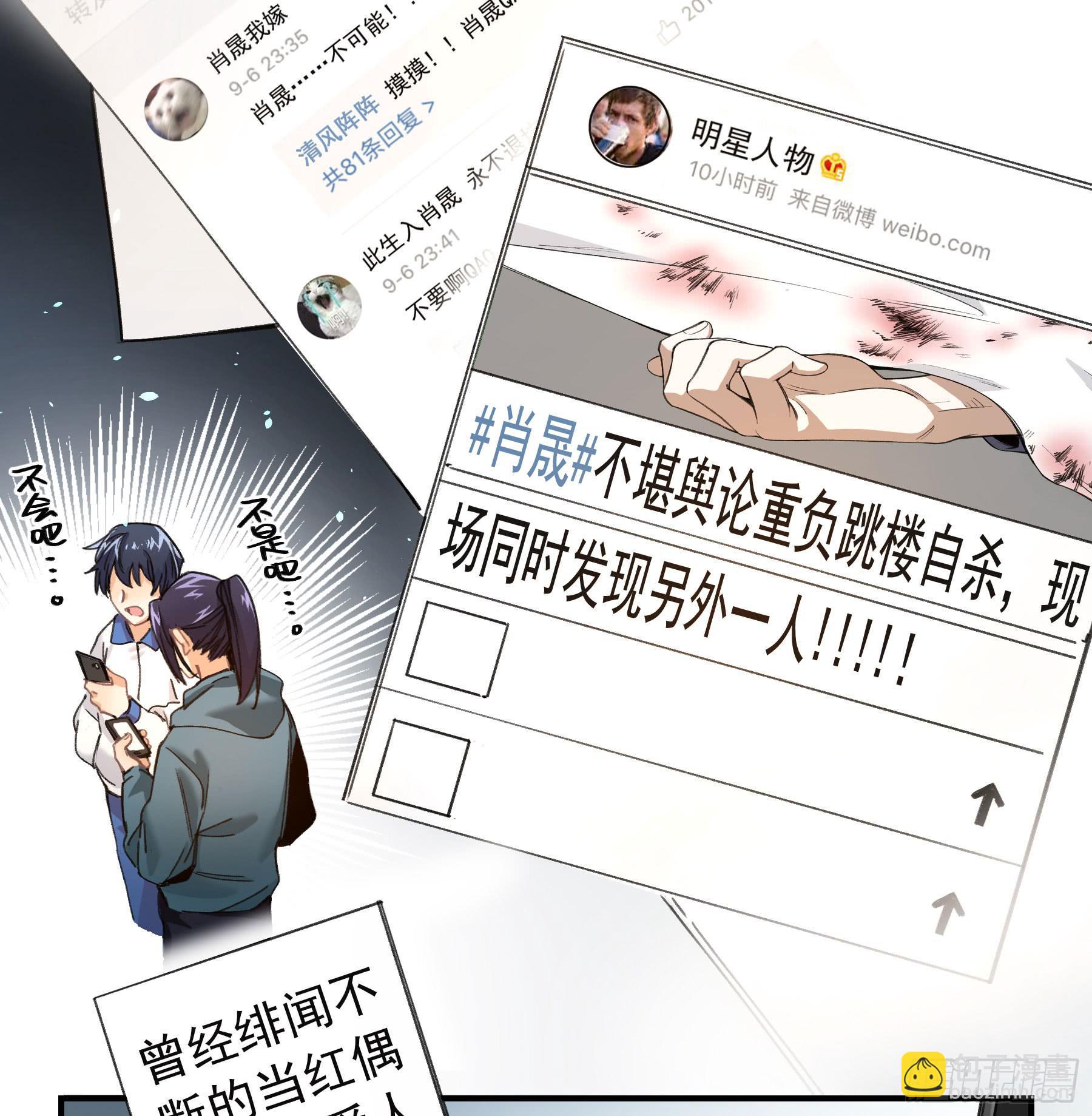 明星的陨落(1/4)-第20话