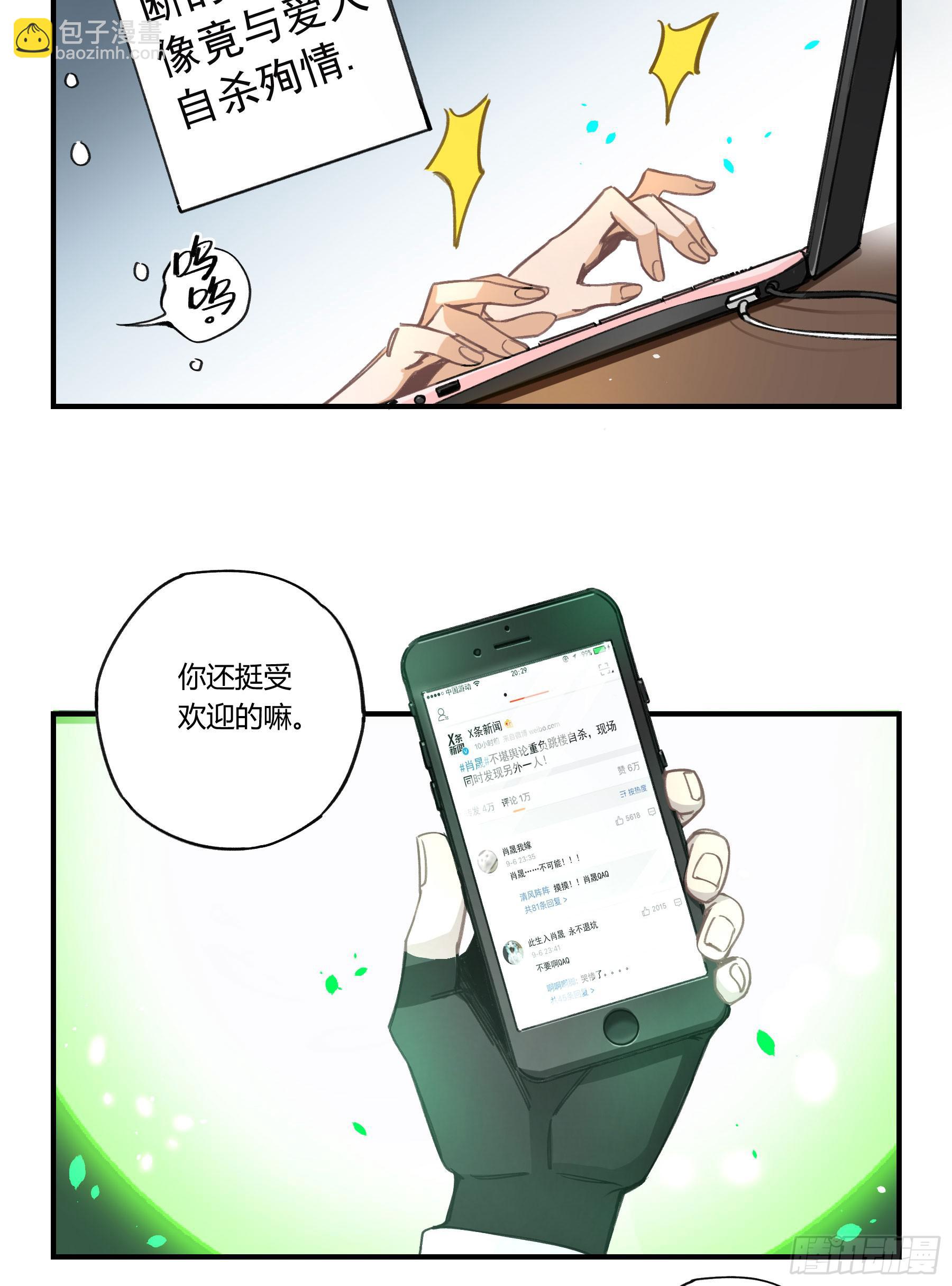 明星的陨落(1/4)-第20话