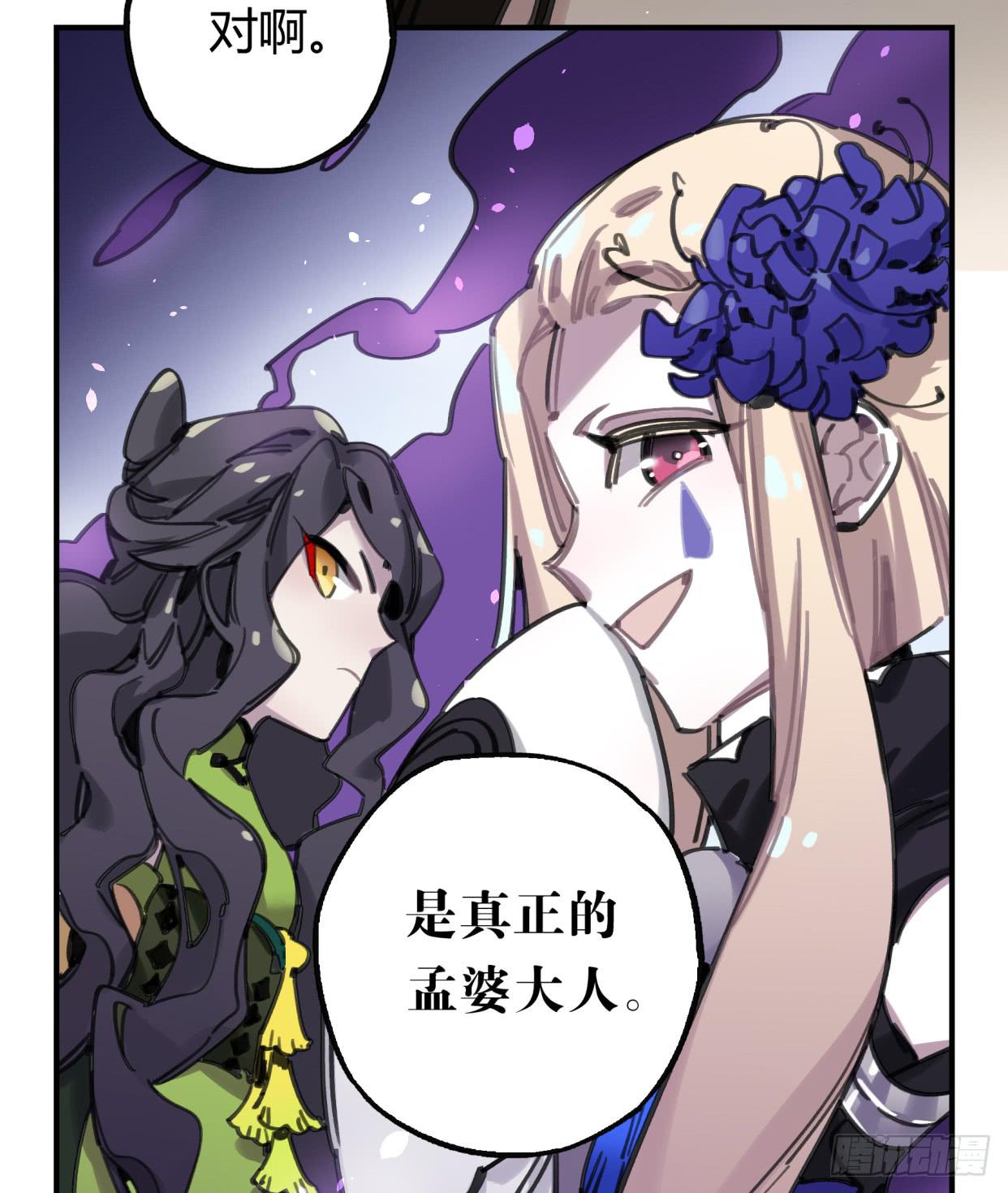 真正的孟婆大人(1/2)-第40话