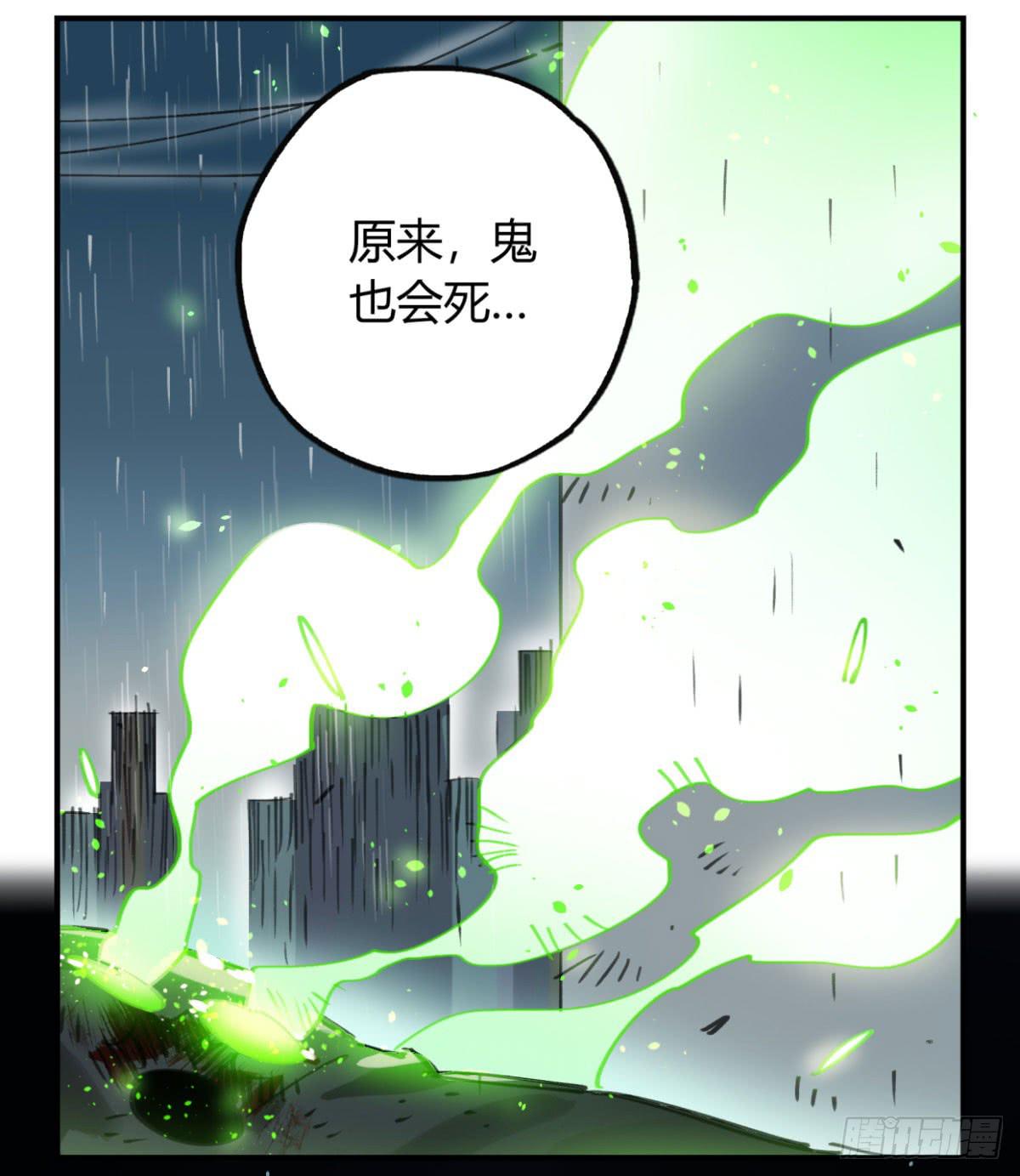 原来，鬼也会死&hellip;(1/2)-第50话