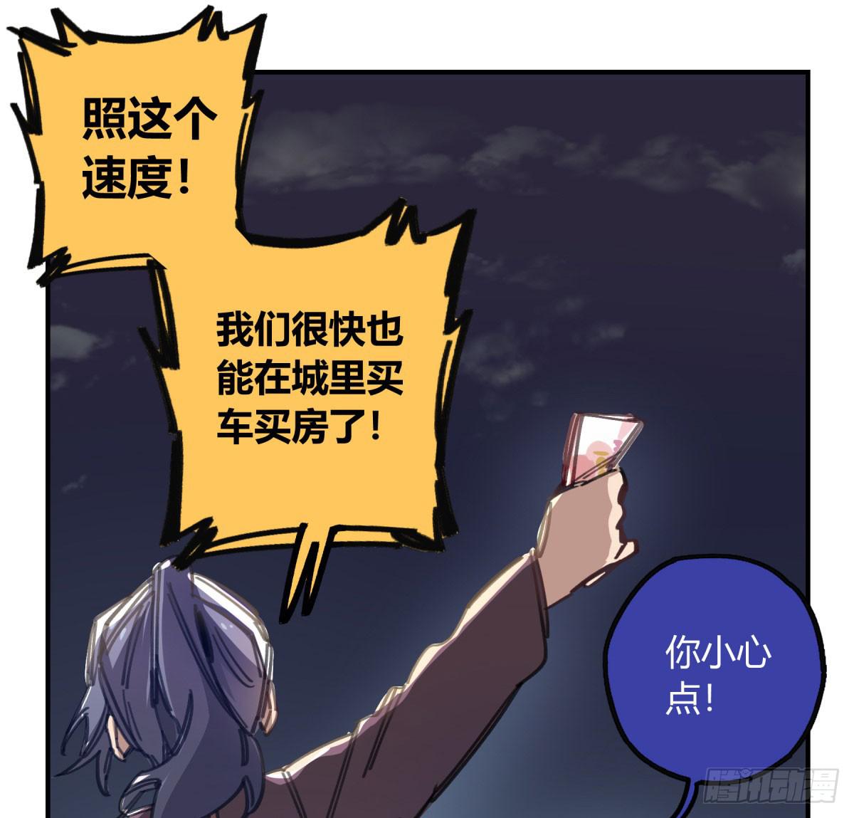 城市的星空(1/2)-第64话