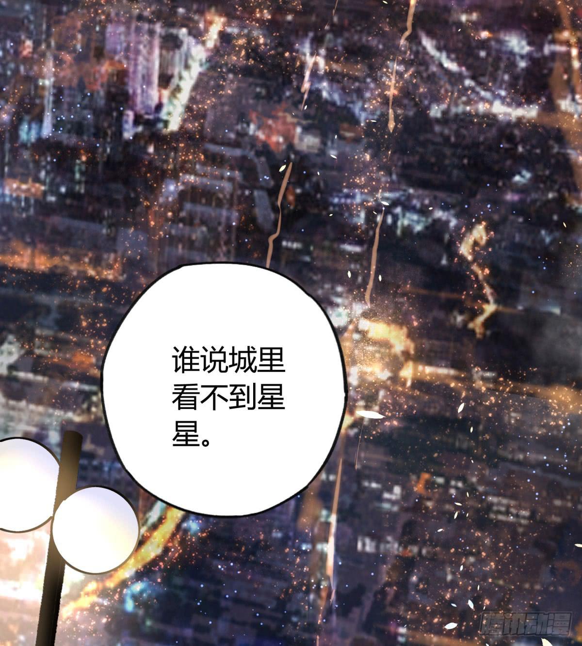 城市的星空(1/2)-第64话