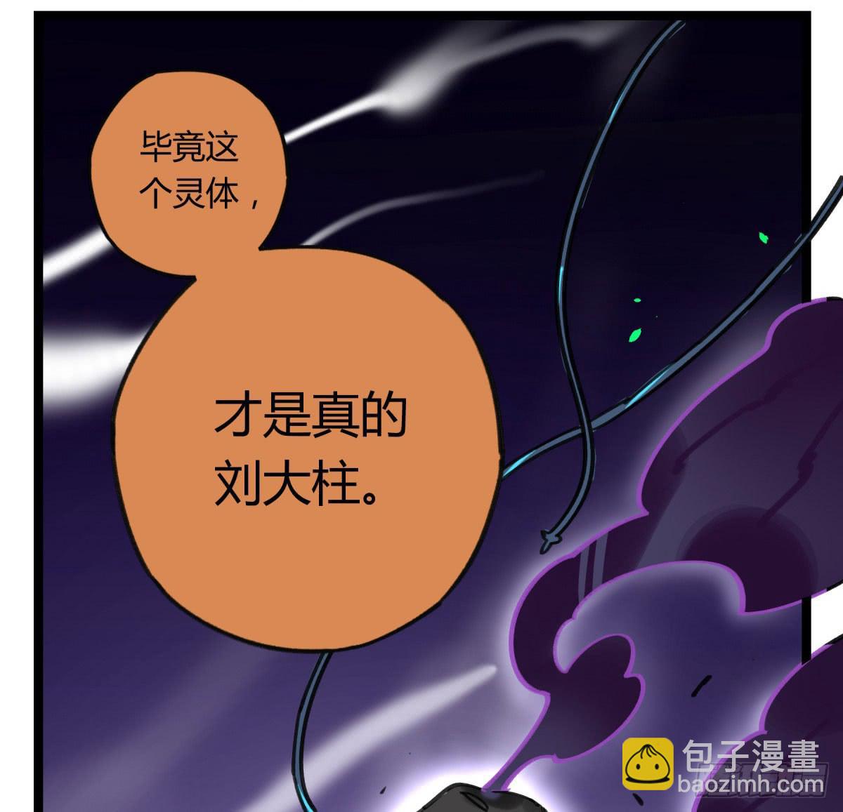 躯壳(1/2)-第68话