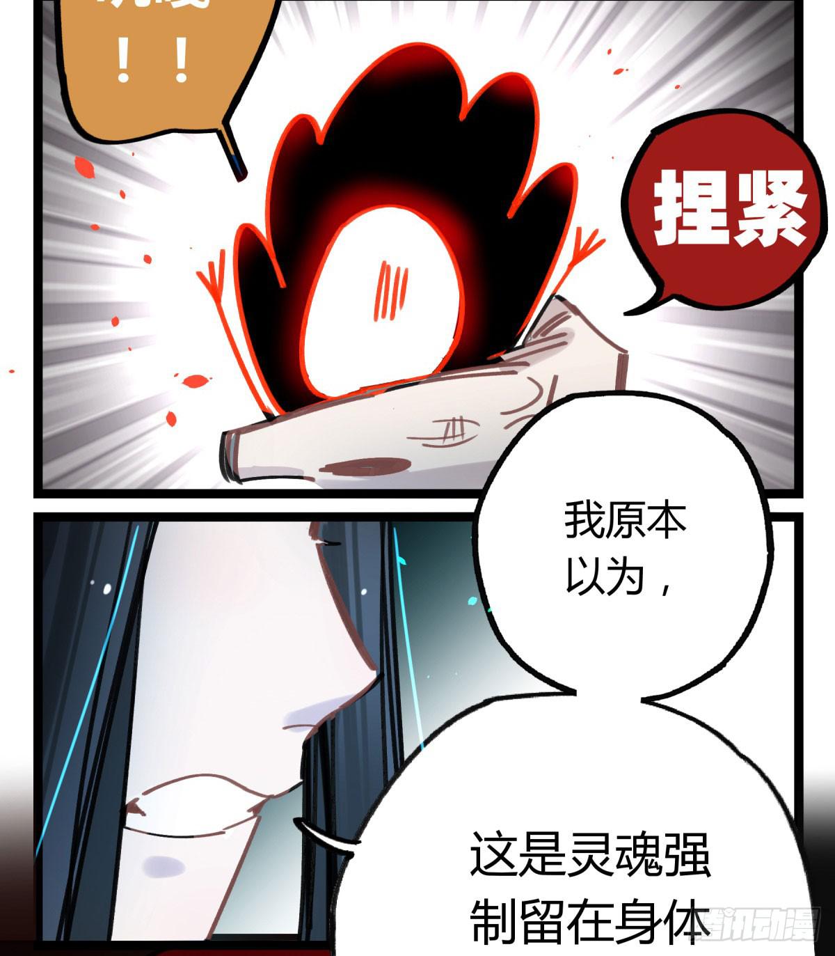 躯壳(1/2)-第68话