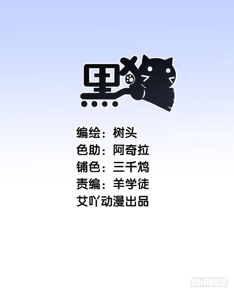 11.货真价实的黑猫-第12话