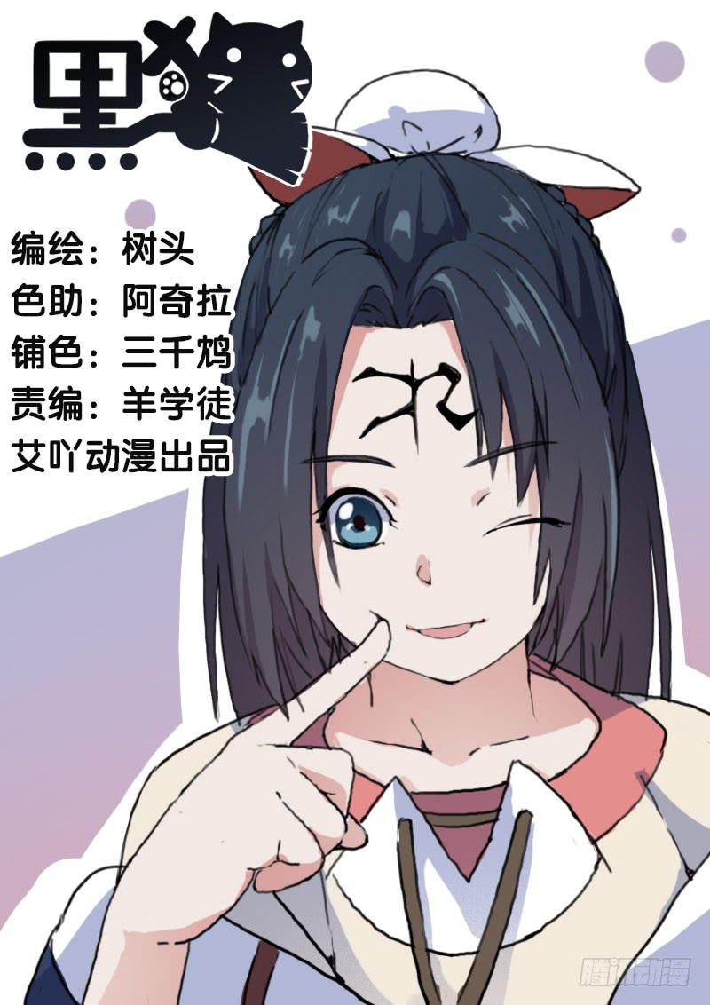 5.黑猫的合约(1/2)-第6话