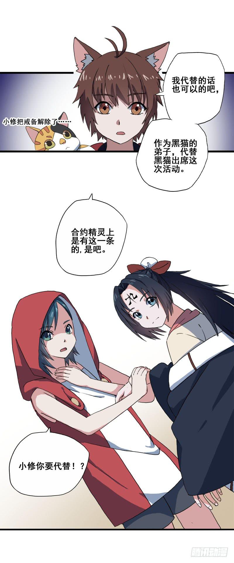 5.黑猫的合约(1/2)-第6话