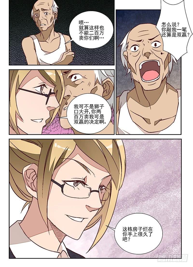 team building(2)-第12话