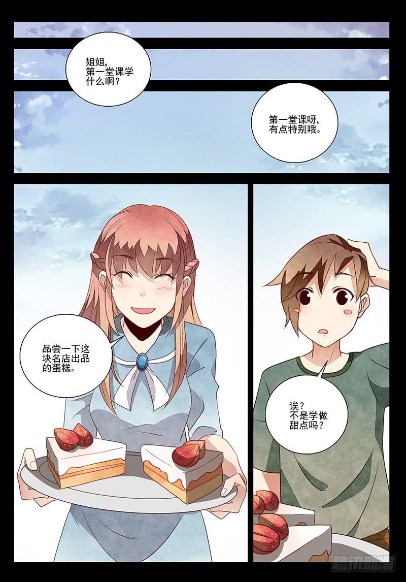 孽缘（3）-第24话