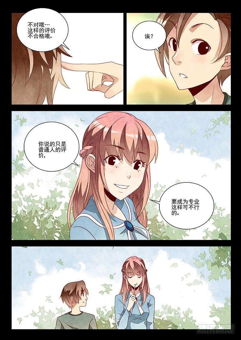 孽缘（3）-第24话