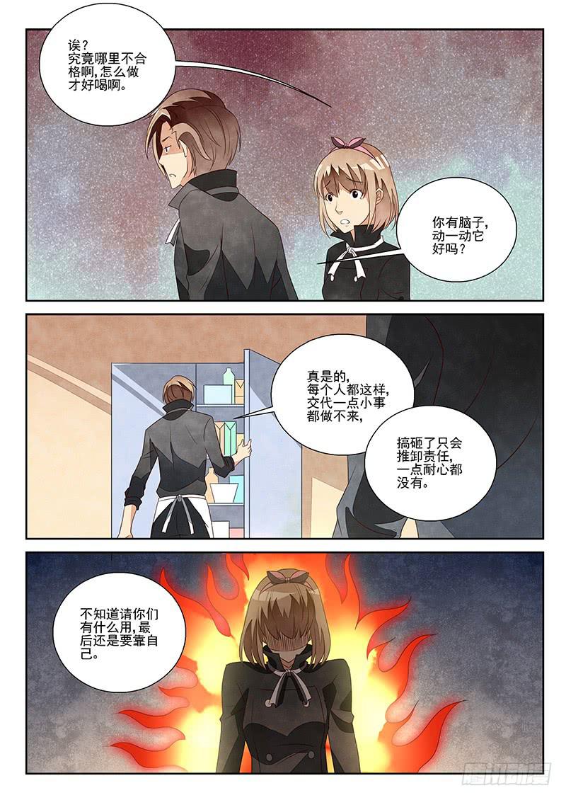 不合格的老师（1）-第28话