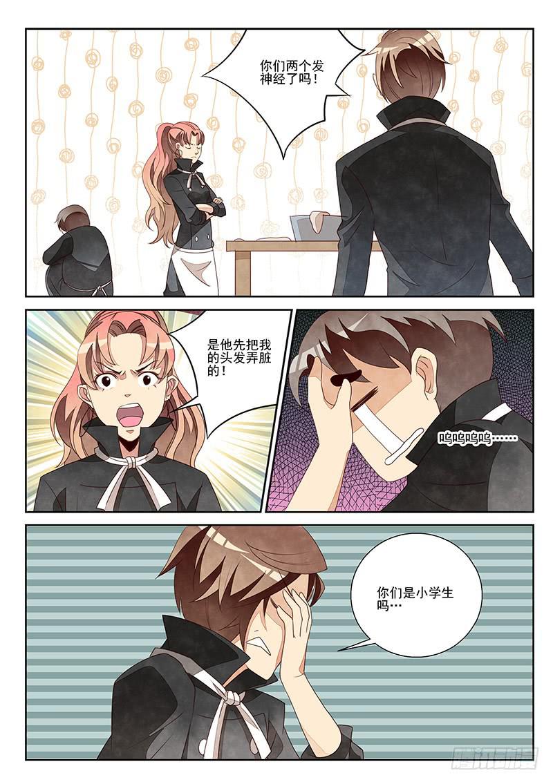 不合格的老师（1）-第28话