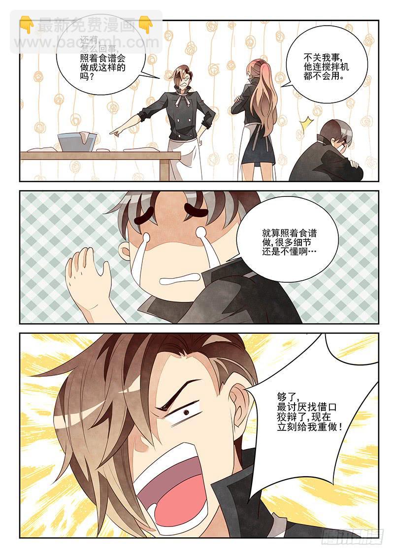 不合格的老师（1）-第28话