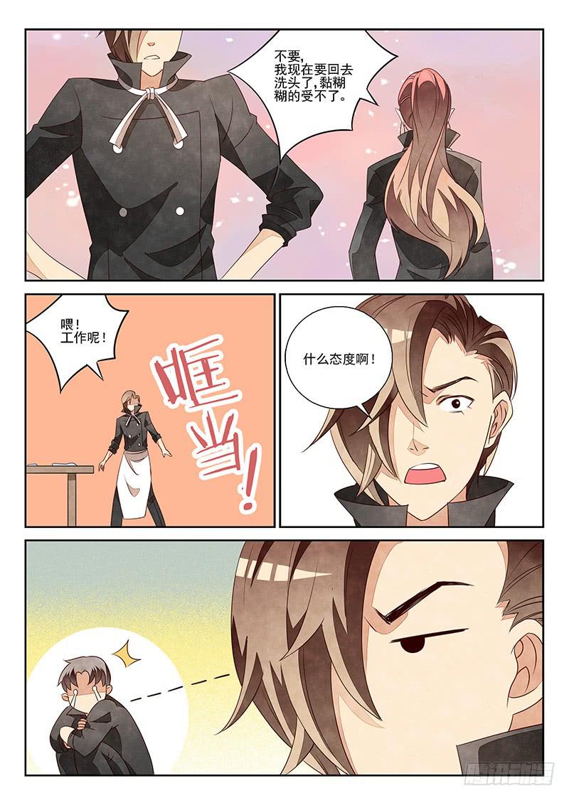 不合格的老师（1）-第28话