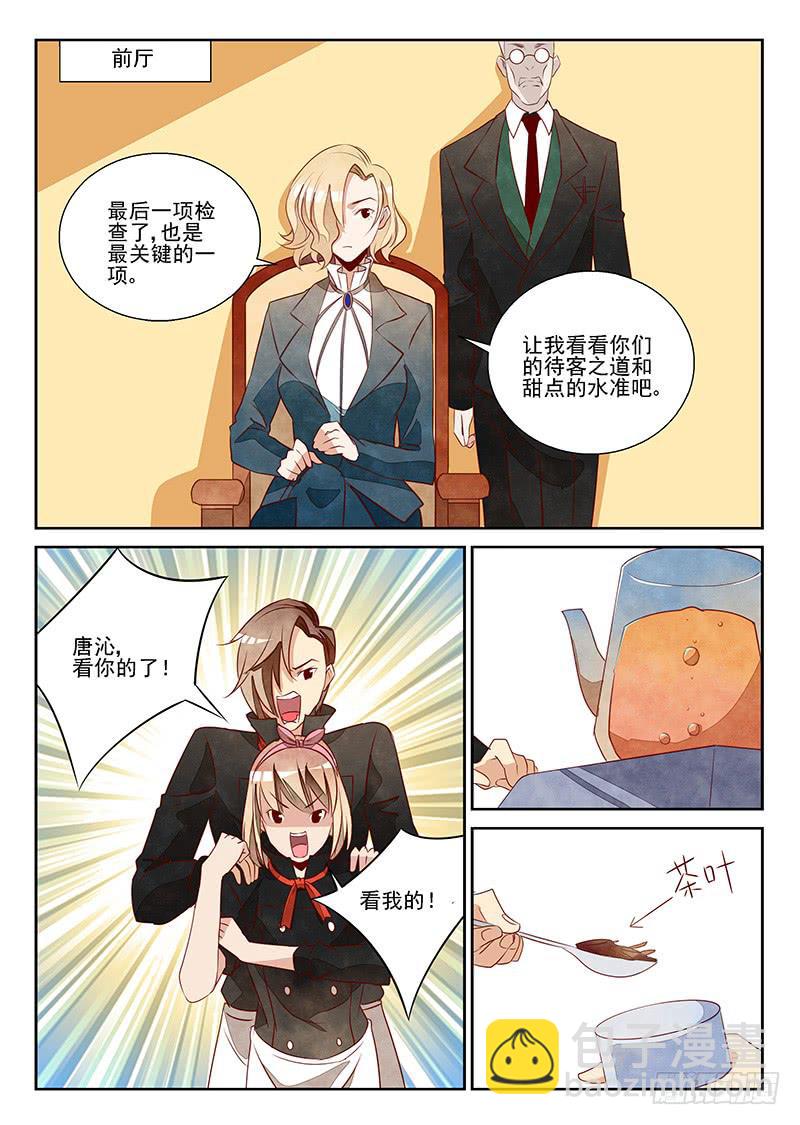 眼光毒辣（4）-第48话