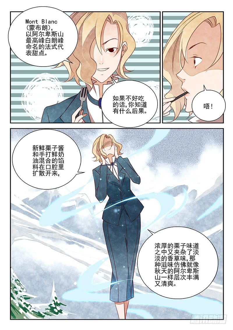 眼光毒辣（4）-第48话