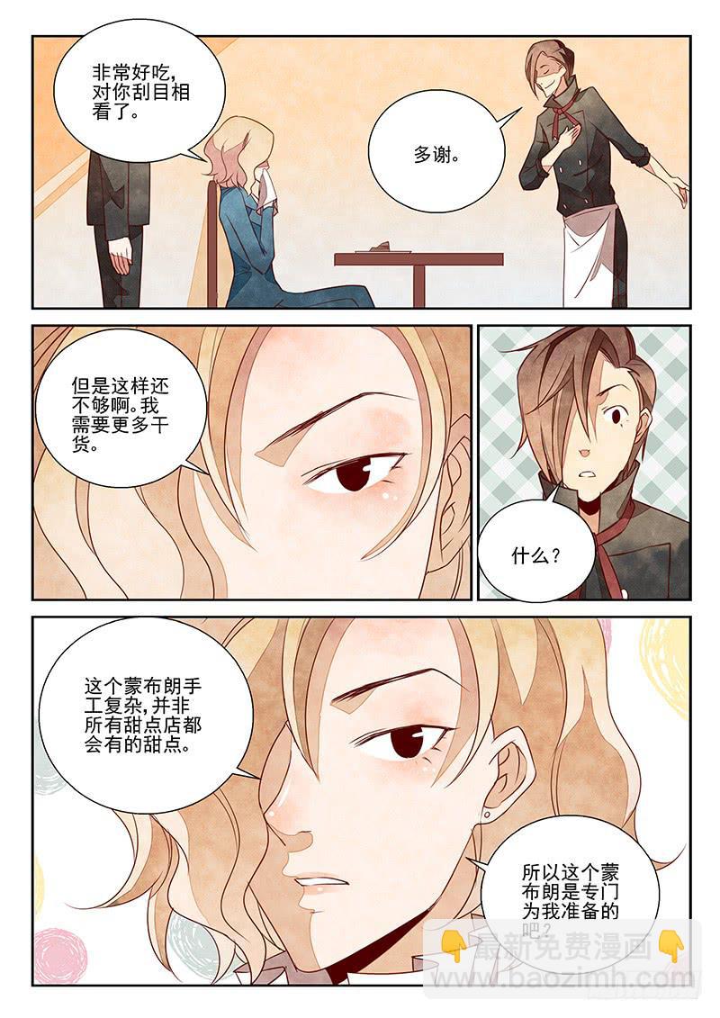 眼光毒辣（4）-第48话