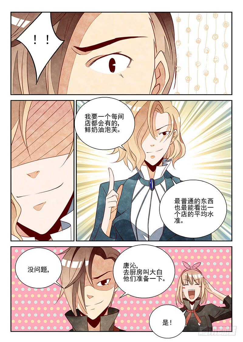 眼光毒辣（4）-第48话