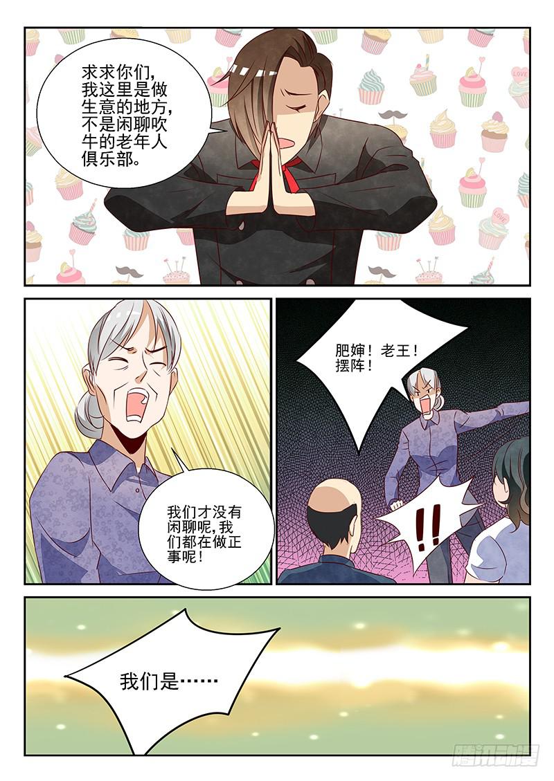 门可罗雀（2）-第54话