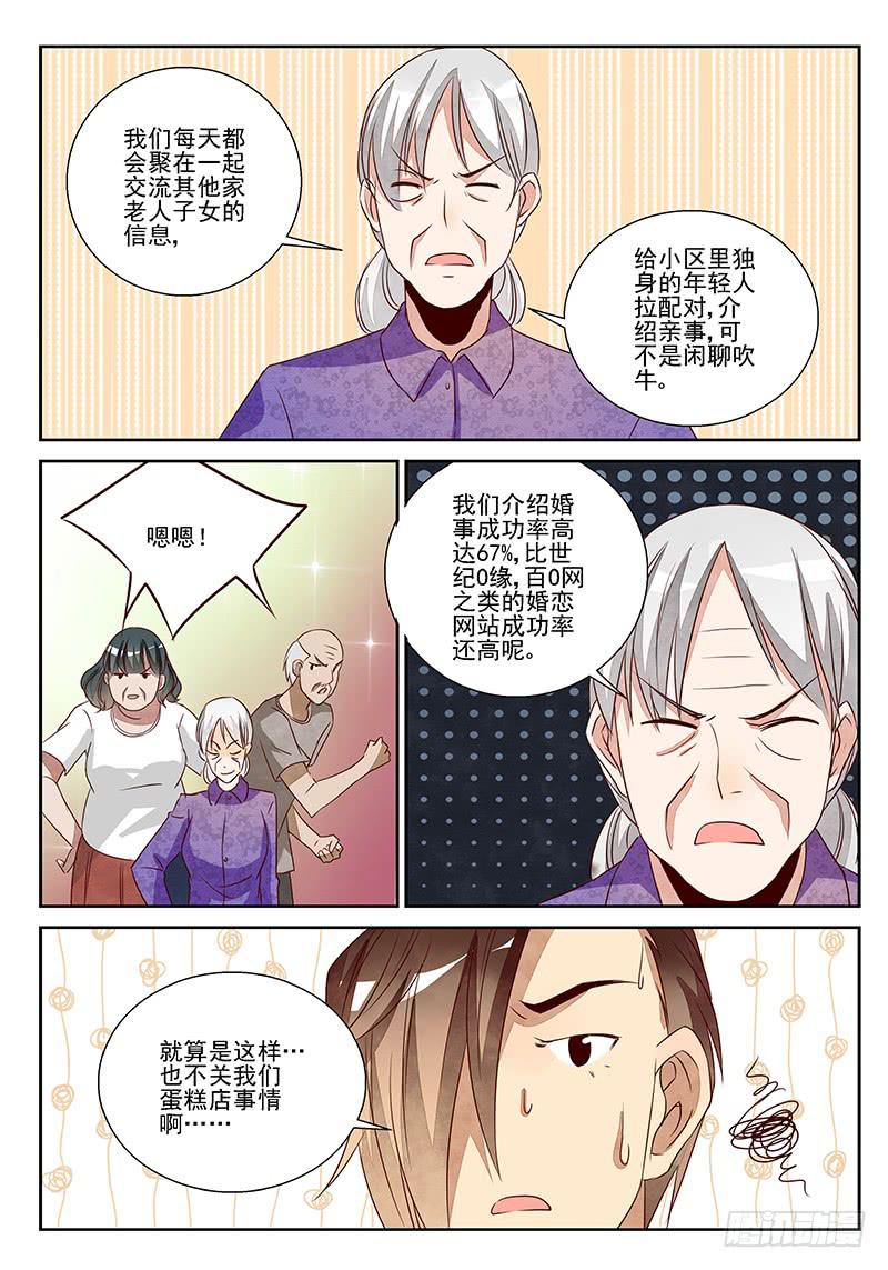 门可罗雀（2）-第54话