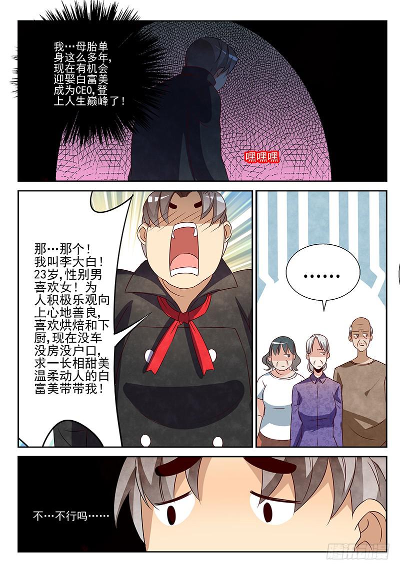 门可罗雀（2）-第54话