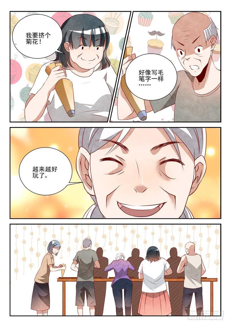 黄昏的曲奇（2）-第58话