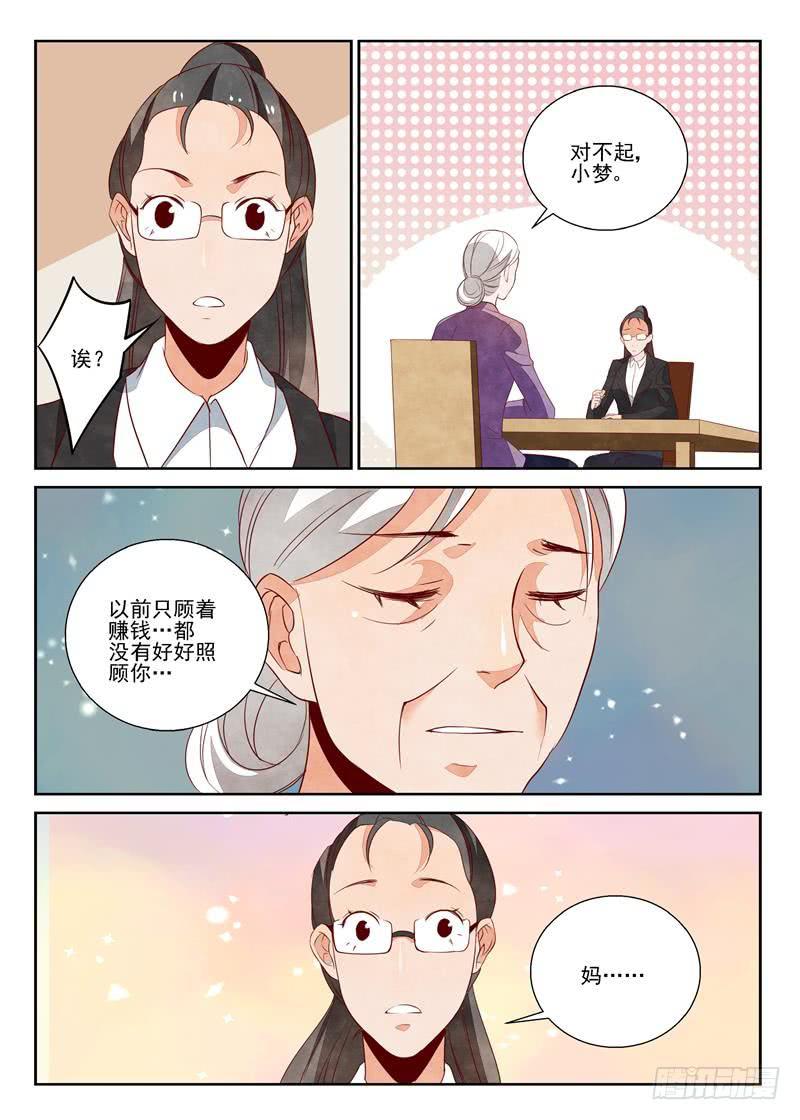 黄昏的曲奇（2）-第58话